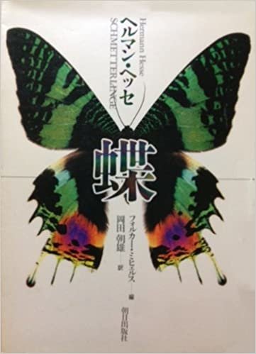 蝶 (1984年)