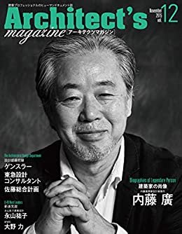 Architect's magazine(アーキテクツマガジン) 2015年11月号 Architect’s magazine(アーキテクツマガジン)