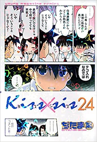 ダウンロード  Kiss×sis(24) (KCデラックス) 本