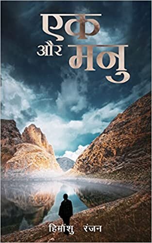 اقرأ Ek Aur Manu الكتاب الاليكتروني 