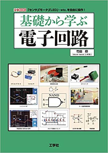 ダウンロード  基礎から学ぶ電子回路 (I・O BOOKS) 本