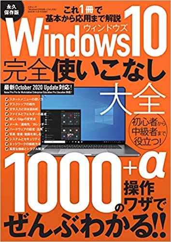 ダウンロード  Windows10完全使いこなし大全 (三才ムック) 本