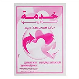  بدون تسجيل ليقرأ خدمة المراة زوجها