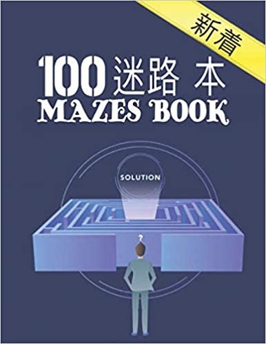 迷路 本 MAZES BOOK: 大人のための迷路の本100大人から10代のための迷路普通から極端な100難易度の高い難易度の高いパズル焦点と知性を向上させるための難しい迷路