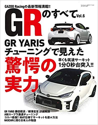 GRのすべて Vol.6 (サンエイムック)