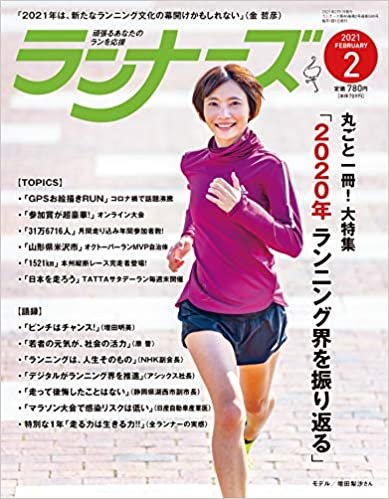 ダウンロード  月刊ランナーズ2021年2月号 本