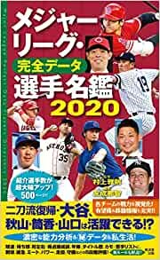 ダウンロード  メジャーリーグ・完全データ選手名鑑2020 本