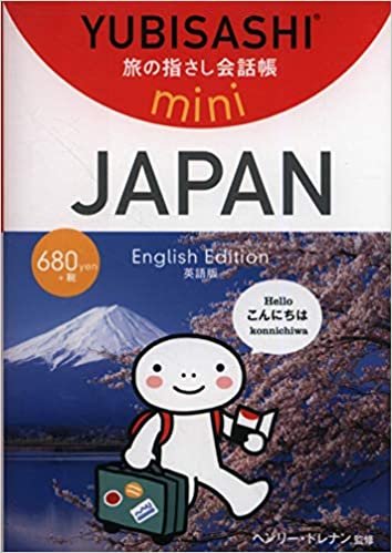 旅の指さし会話帳mini JAPAN[英語版/English Edition] ダウンロード
