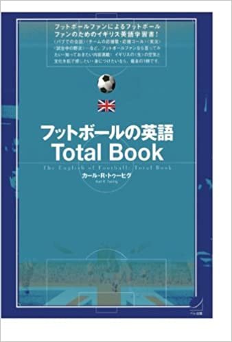 ダウンロード  フットボールの英語Total Book（CDなしバージョン） 本