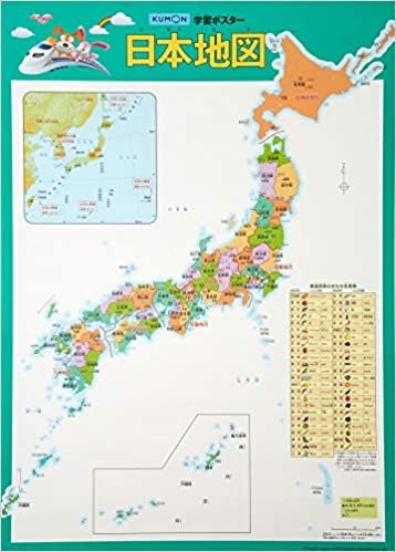 ダウンロード  くもんの学習ポスター 日本地図 ([教育用品]) 本