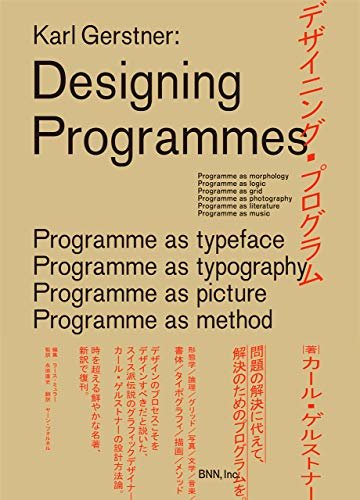 ダウンロード  デザイニング・プログラム 本