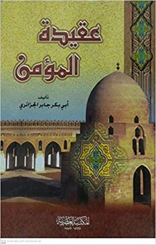 اقرأ عقيدة المؤمن - by جامعة الملك سعود1st Edition الكتاب الاليكتروني 