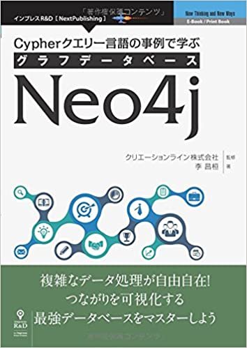ダウンロード  Cypherクエリー言語の事例で学ぶグラフデータベースNeo4j (NextPublishing) 本