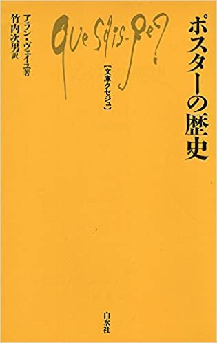 ダウンロード  ポスターの歴史 (文庫クセジュ) 本