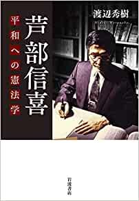 芦部信喜 平和への憲法学 ダウンロード