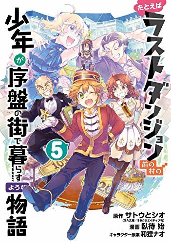 ダウンロード  Suppose a Kid from the Last Dungeon Boonies Moved to a Starter Town (Manga) 05 (English Edition) 本