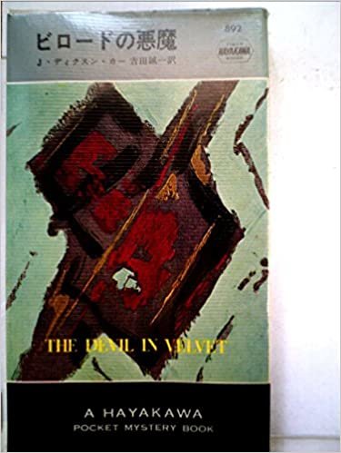 ダウンロード  ビロードの悪魔 (1965年) (世界ミステリシリーズ) 本