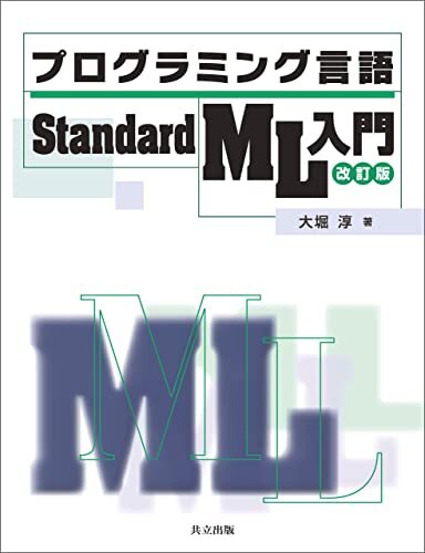 ダウンロード  プログラミング言語Standard ML入門 改訂版 本