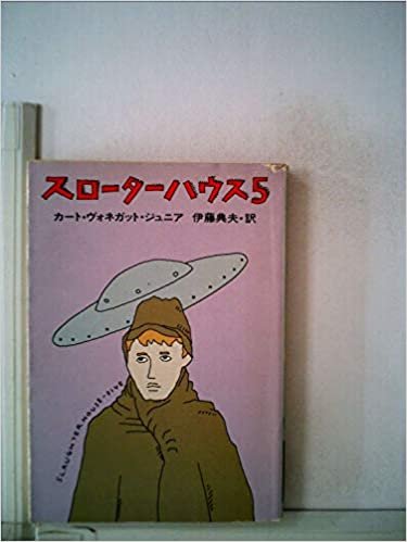 ダウンロード  スローターハウス5 (1978年) (ハヤカワ文庫―SF) 本