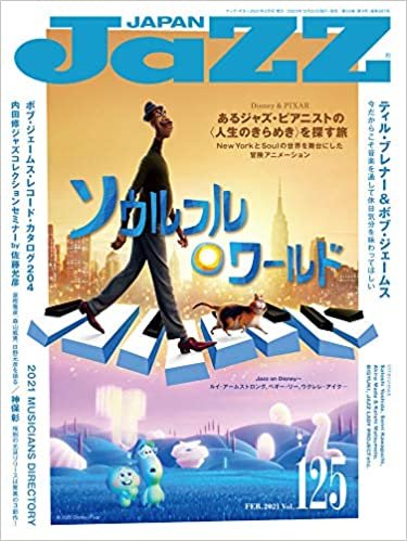 JAZZ JAPAN(ジャズジャパン) Vol.125 ダウンロード