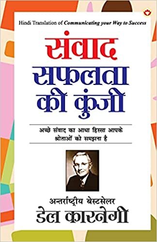 اقرأ Samvaad Safalta ki Kunji (द सफल  ) الكتاب الاليكتروني 