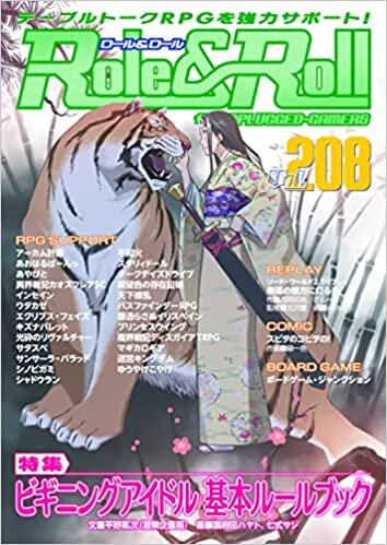 Role&Roll Vol.208 ダウンロード