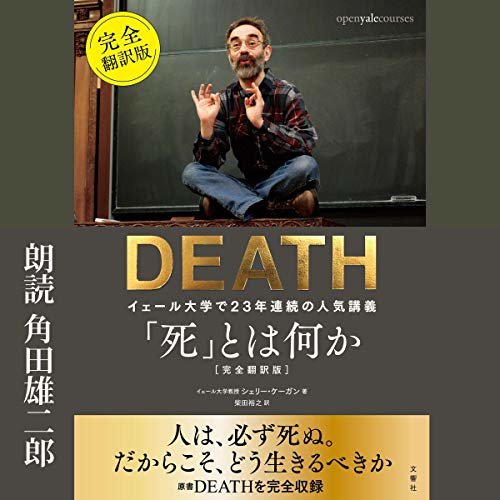 ダウンロード  「死」とは何か イェール大学で23年連続の人気講義 完全翻訳版 本
