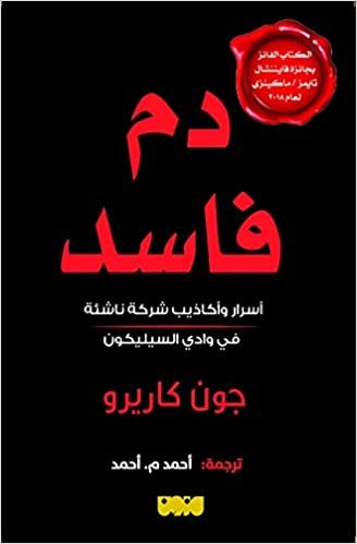  بدون تسجيل ليقرأ دم فاسد