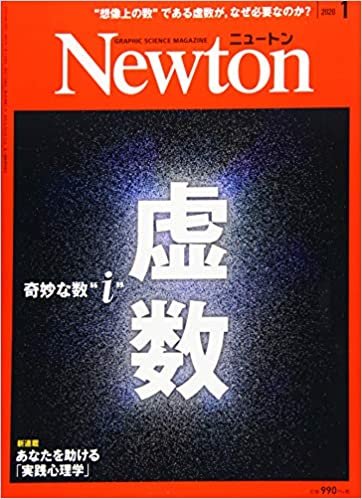 ダウンロード  Newton(ニュートン) 2020年 01 月号 [雑誌] 本