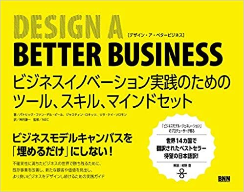 ダウンロード  Design a Better Business ビジネスイノベーション実践のためのツール、スキル、マインドセット 本