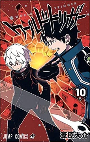 ダウンロード  ワールドトリガー 10 (ジャンプコミックス) 本