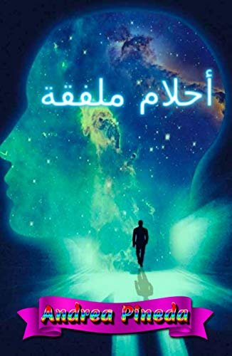 ‫أحلام ملفقة‬ (Arabic Edition)