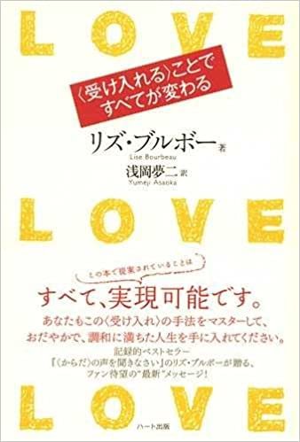 ダウンロード  LOVE LOVE LOVE (ラブ・ラブ・ラブ)〈受け入れる〉ことですべてが変わる 本