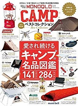 晋遊舎ムック　MONOQLO CAMP ベストコレクション ダウンロード