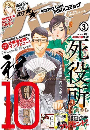 ダウンロード  月刊コミックバンチ　2021年3月号 [雑誌] (バンチコミックス) 本