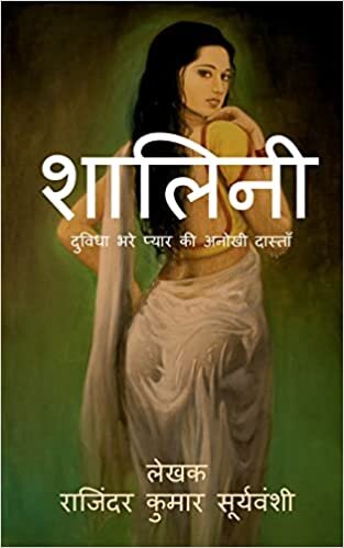 اقرأ Shalini / :  भ ... (Hindi Edition) الكتاب الاليكتروني 