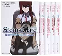 ダウンロード  STEINS;GATE 文庫 1-5巻セット (角川スニーカー文庫) 本