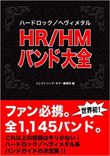 ダウンロード  HR / HMバンド大全 本