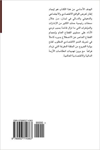 تحميل Maḥaṭṭāt iqtiṣādīyah 2005 - 2008 (Arabic Edition)
