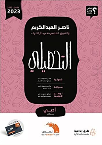 دار الحرف كتاب التحصيلي أدبي بنات (2023) تكوين تحميل مجانا دار الحرف تكوين
