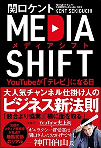 ダウンロード  メディアシフト YouTubeが「テレビ」になる日 本