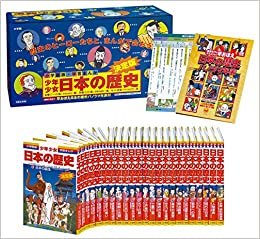 学習まんが少年少女日本の歴史(23冊セット) ダウンロード