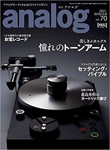 アナログ(analog) Vol.70