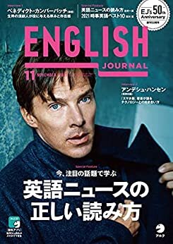 ダウンロード  [音声DL付]ENGLISH JOURNAL (イングリッシュジャーナル) 2021年11月号 ～英語学習・英語リスニングのための月刊誌 [雑誌] 本