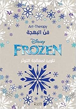 تحميل Disney Frozen: Art Therapy by Collectif Disney - Hardcover