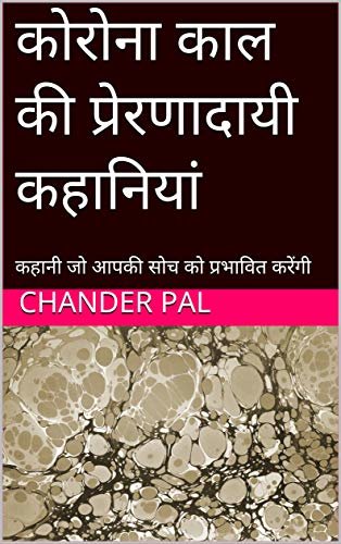 ダウンロード   ल  र क: क  आप च  रत क (Hindi Edition) 本