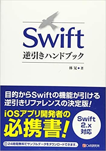 ダウンロード  Swift逆引きハンドブック 本