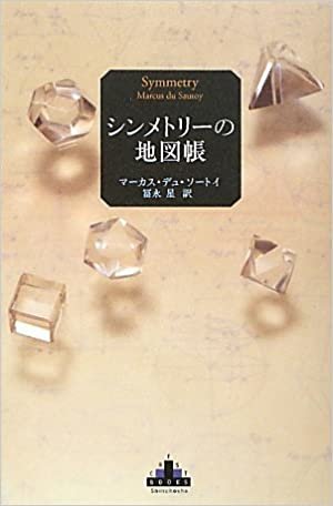 ダウンロード  シンメトリーの地図帳 (新潮クレスト・ブックス) 本