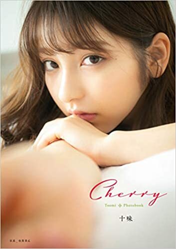 ダウンロード  ゼロイチファミリア 十味 フォトブック「Cherry」Toomi Photo book 全48ページ ボードブック 2021 本