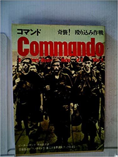 ダウンロード  コマンド―奇襲!殴り込み作戦 (1973年) (第二次世界大戦ブックス〈45〉) 本